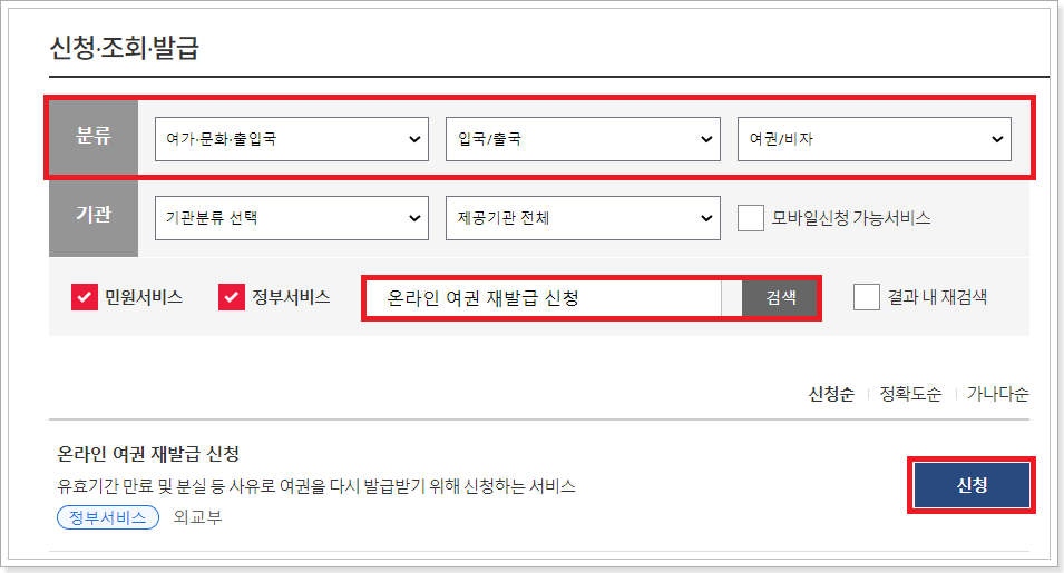 온라인-여권-재발급-신청-하기-검색