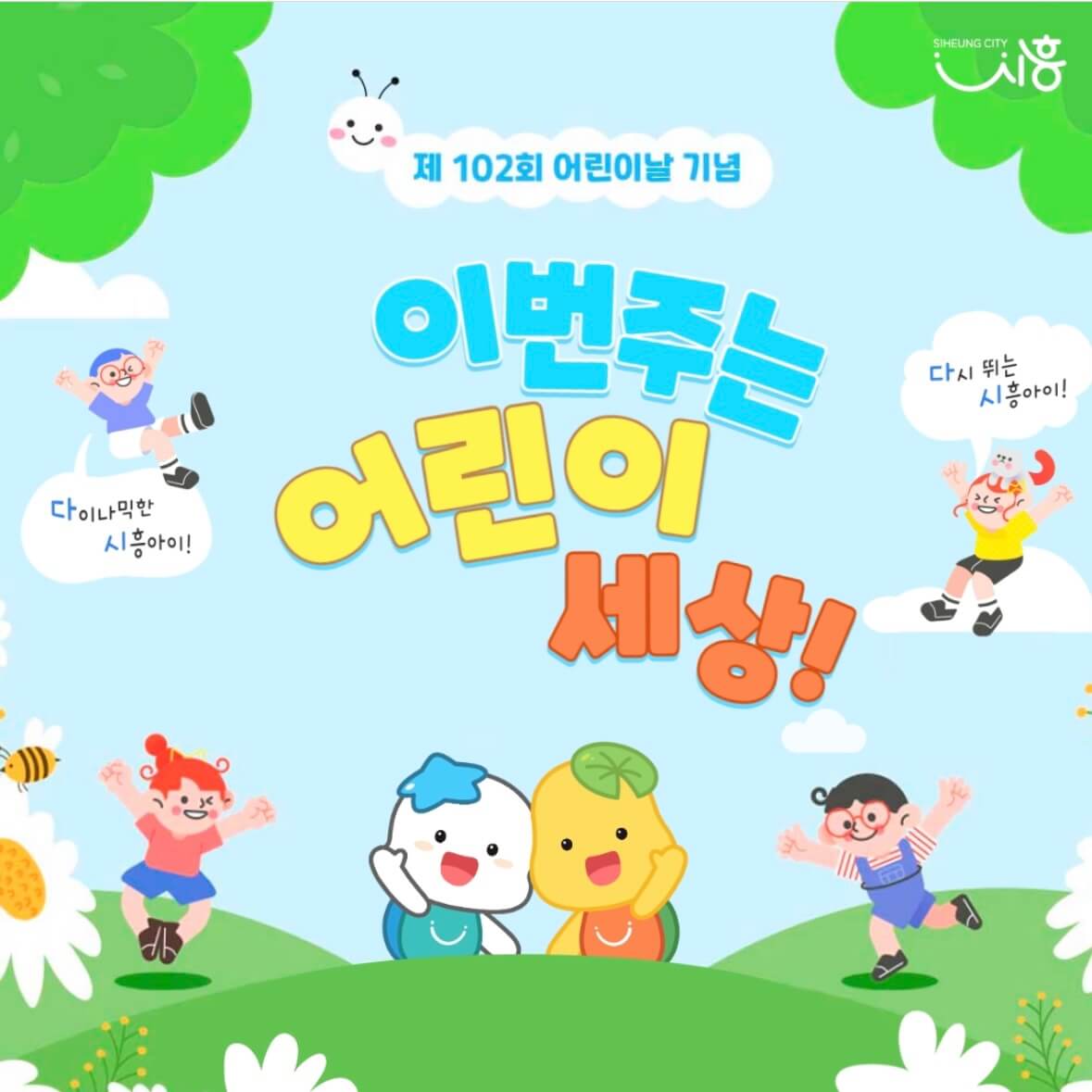 어린이날 행사