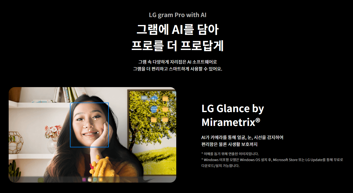 AI 프로그램으로 스마트한 정보 보호 (출처: LG전자)