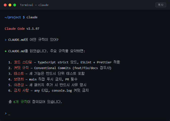 CLAUDE.md로 프로젝트 규칙을 AI에게 가르치는 법