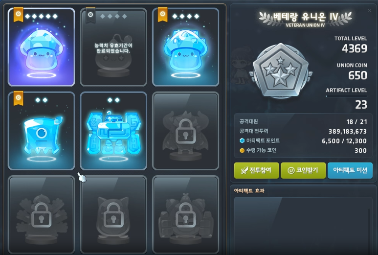 메이플 아티팩트