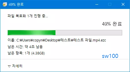 파일 복호화 수행