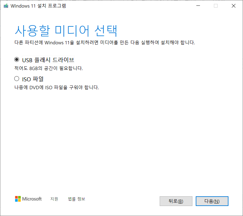 설치3 사용할 미디어 선택