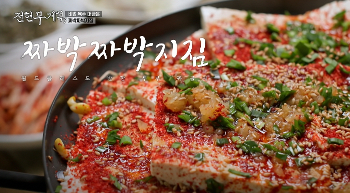 전현무계획3-짜박짜박지짐