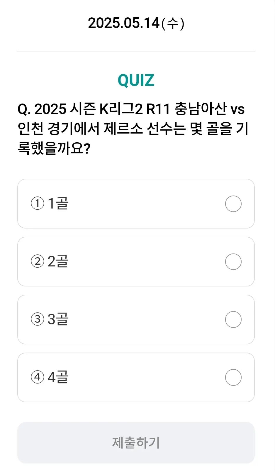 하나원큐-축구퀴즈-0514-문제