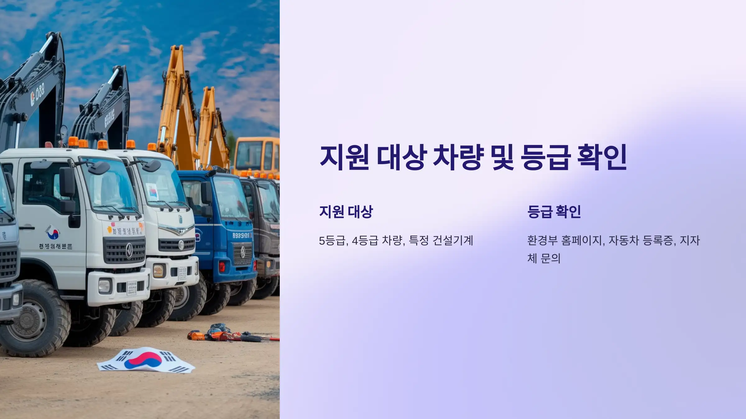 노후 경유차 폐차 지원금 신청방법, 배출가스 등급 확인, 저공해조치 신청, 조기 폐차 신청