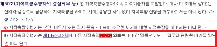 지적측량수행자의-성실의무