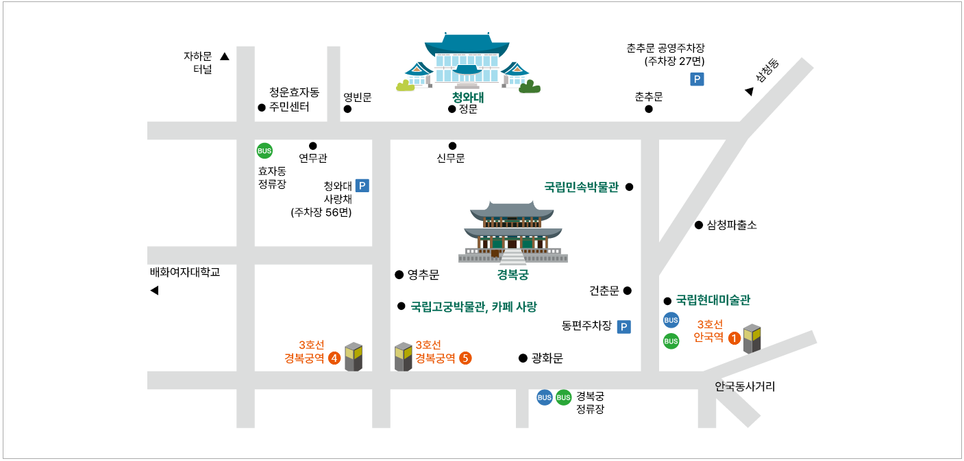 청와대 가는길 대중교통 안내