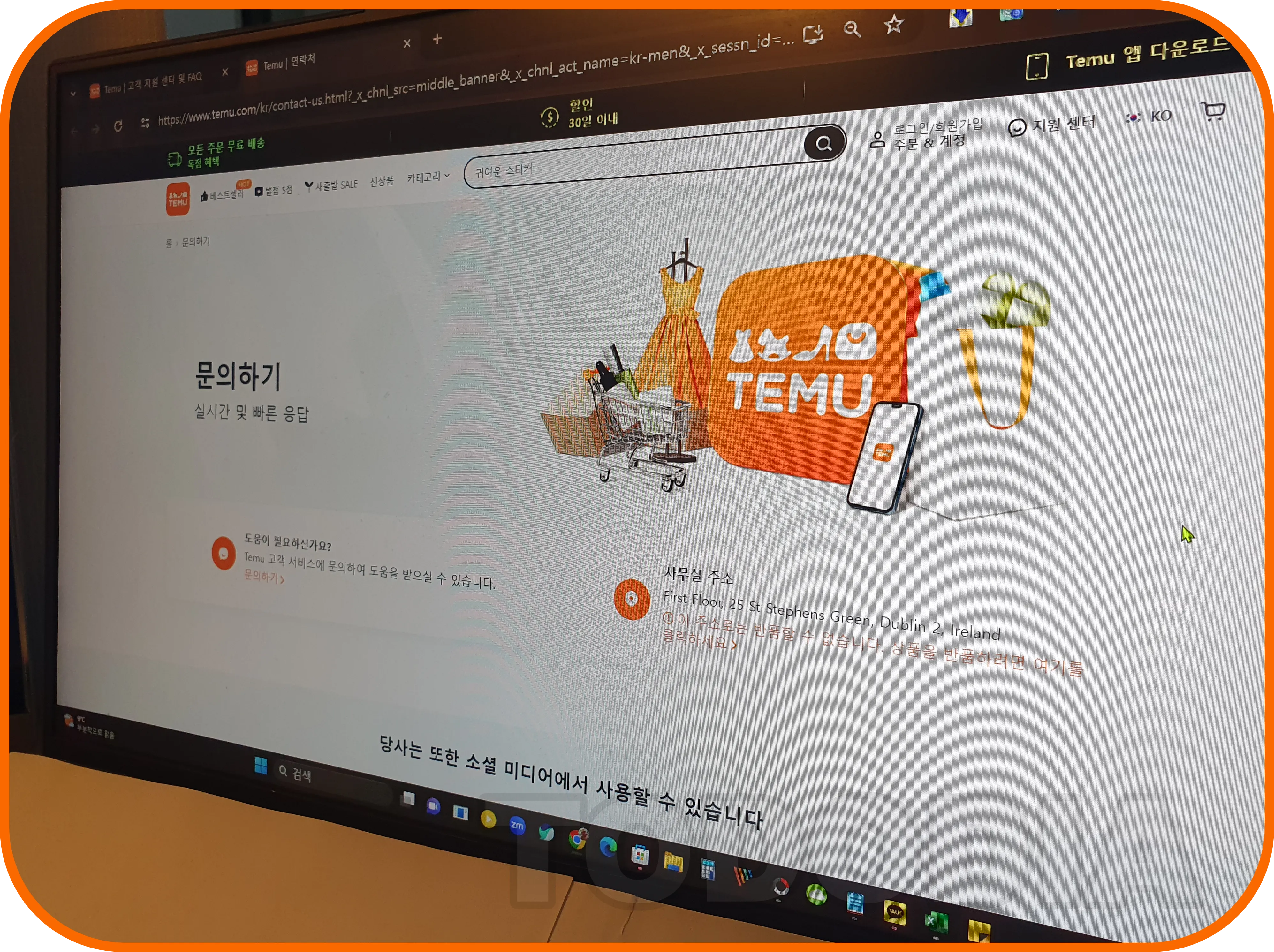 테무 온라인 쇼핑 문의하기