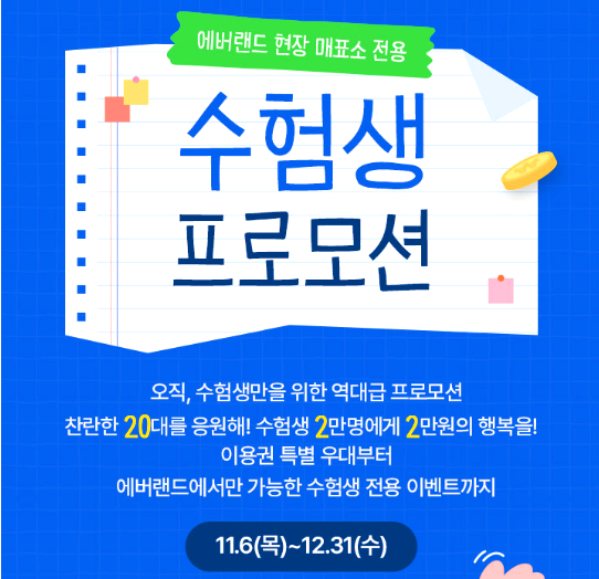 에버랜드