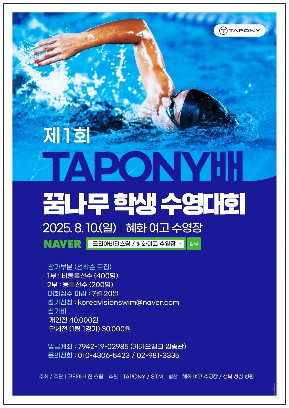 TAPONY-꿈나무-수영대회-타포니-2