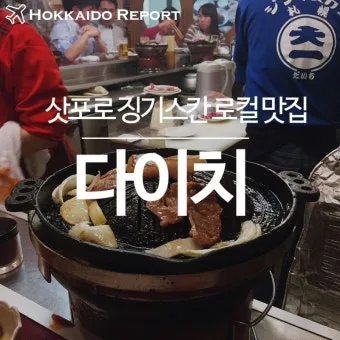삿포로 맛집 리스트 지금 확인해야 할 숨은 맛집을 모아보기_17
