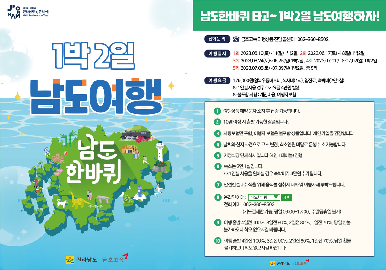 남도한바퀴 홈페이지