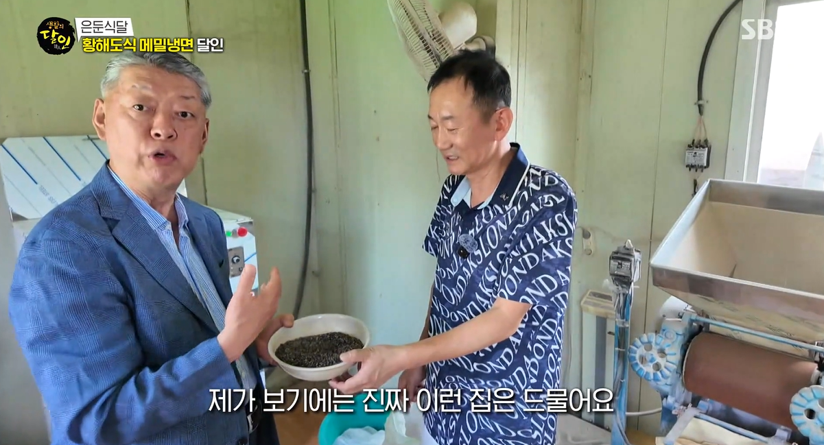 생활의 달인 황해도식 메밀냉면