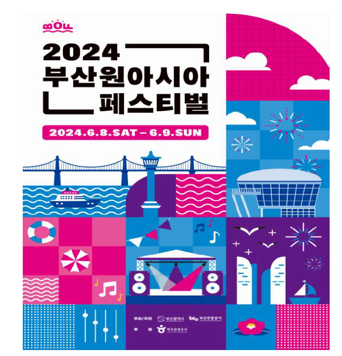 2024 부산원아시아페스티벌