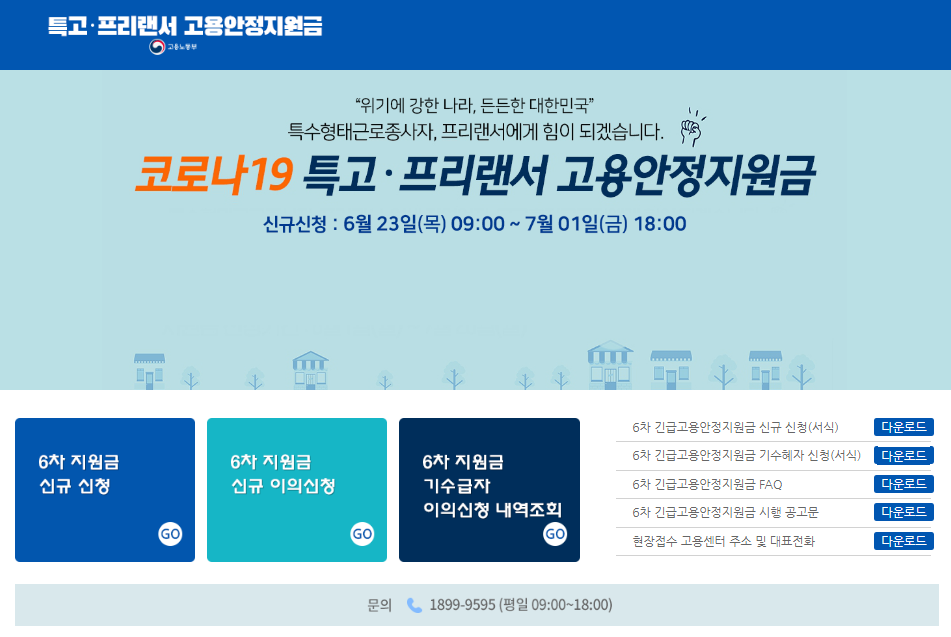 고용안정지원금_홈페이지