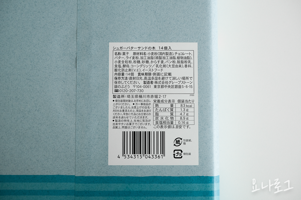 일본여행 도쿄여행 하네다공항 하네다공항면세점 일본면세점쇼핑 일본편의점 일본쇼핑리스트 슈가버터샌드트리 도쿄여행준비 일본편의점추천 일본과자 도쿄쇼핑 일본세븐일레븐 일본간식 하네다공항쇼핑 면세점쇼핑 도쿄쇼핑리스트 도쿄추천