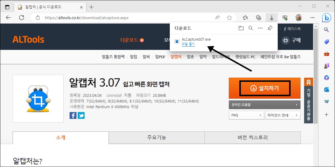 알캡처 다운로드