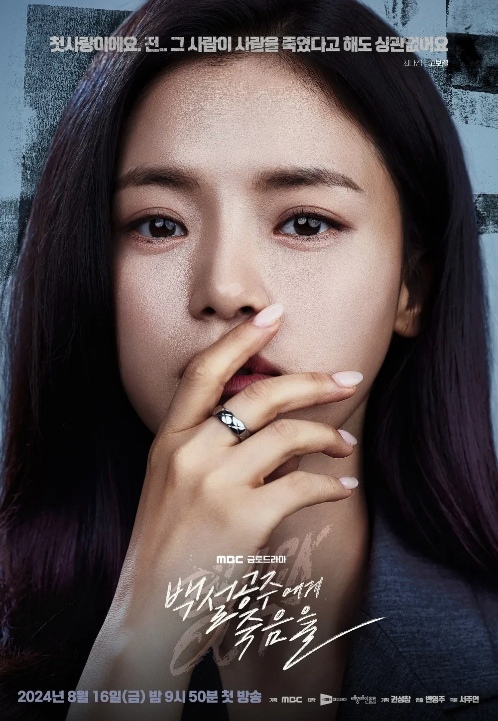 백설공주에게 죽음을-Black Out: 미스터리의 세계