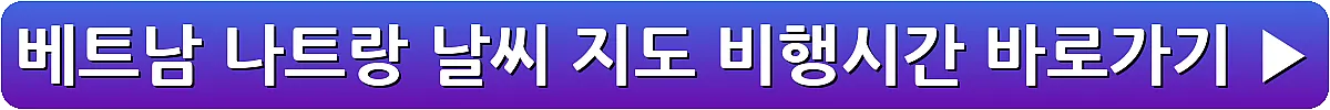 베트남 나트랑 날씨 지도 비행시간_11