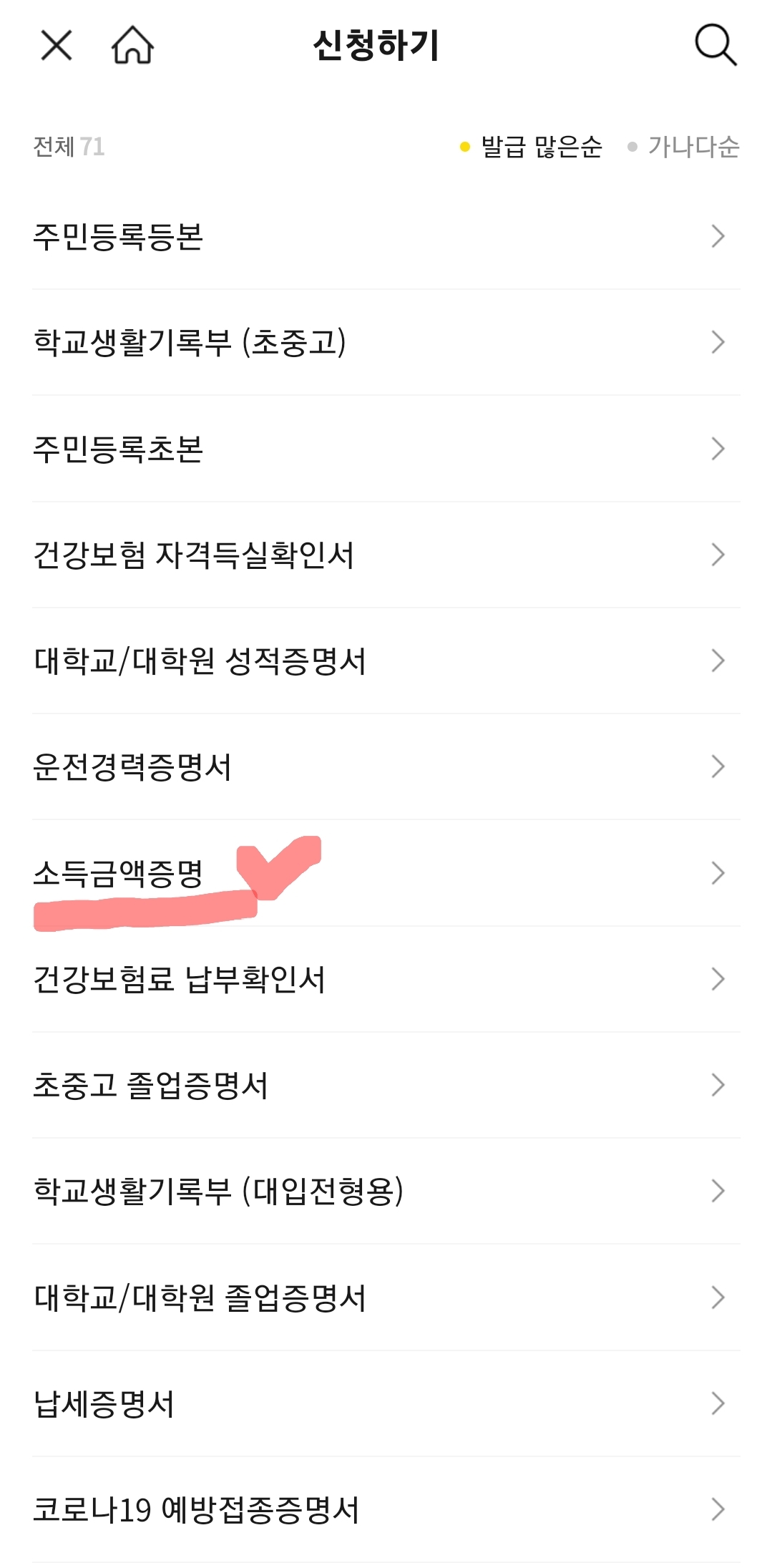 모바일 소득금액증명