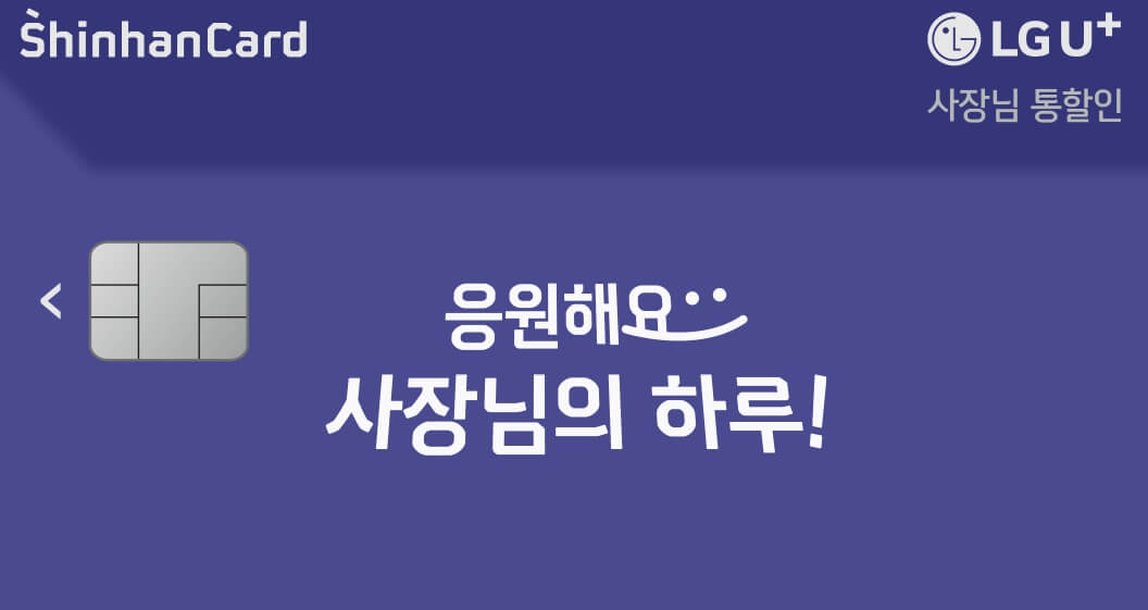 신한 통할인 카드