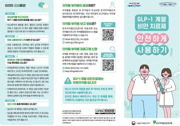 식약처 발표! ✅ 비만치료제 안전 사용 가이드 (부작용 꼭 확인)