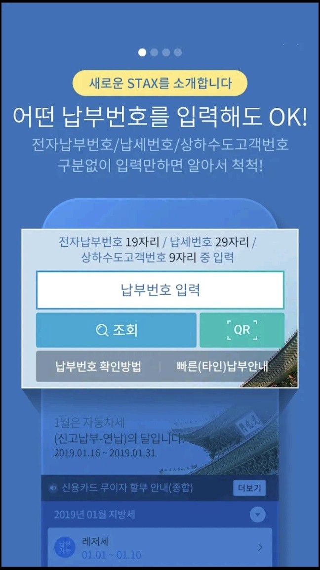 자동차세 연납신청 