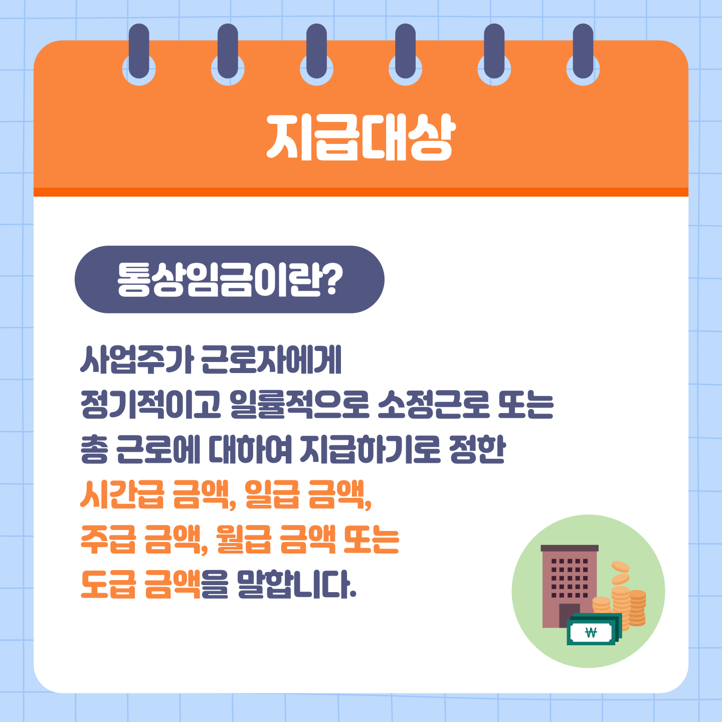 출산휴가 지급대상