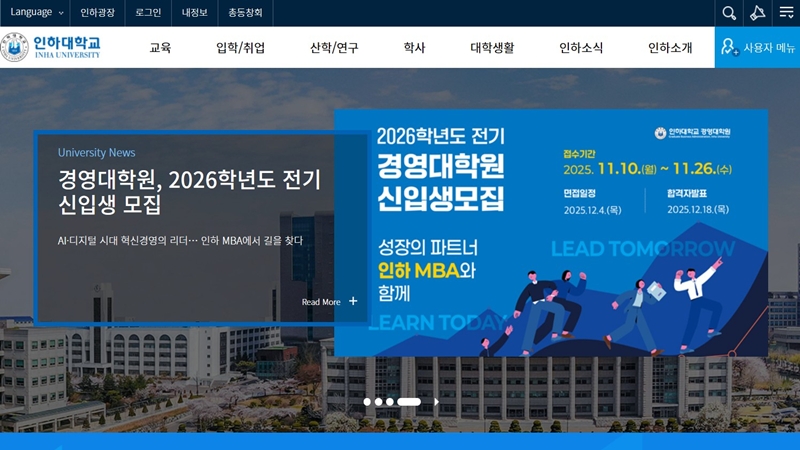 인하대학교 공식 포털 메인 화면