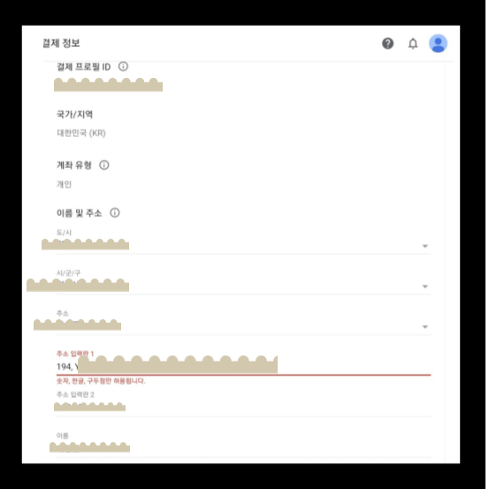 티스토리 애드센스 지급 보류 제 1탄