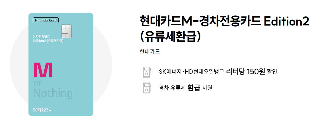 현대 경차 유류세 환급 카드