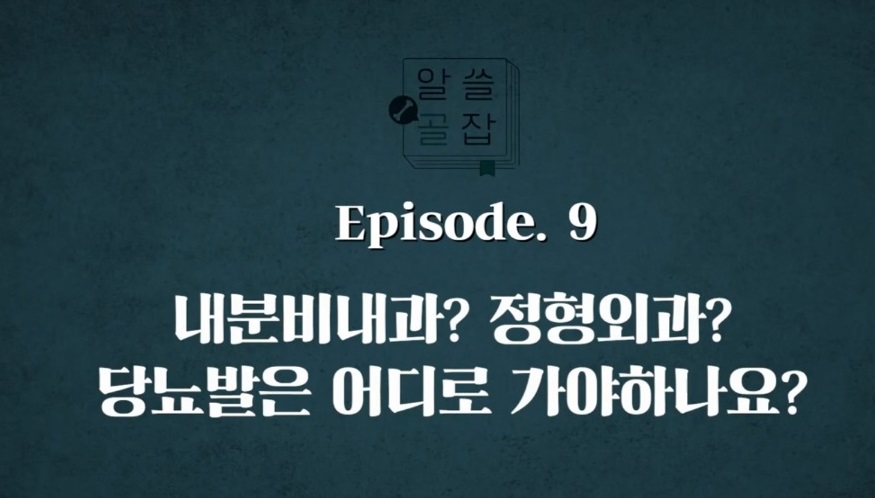 당뇨발-어디로-가야하나요