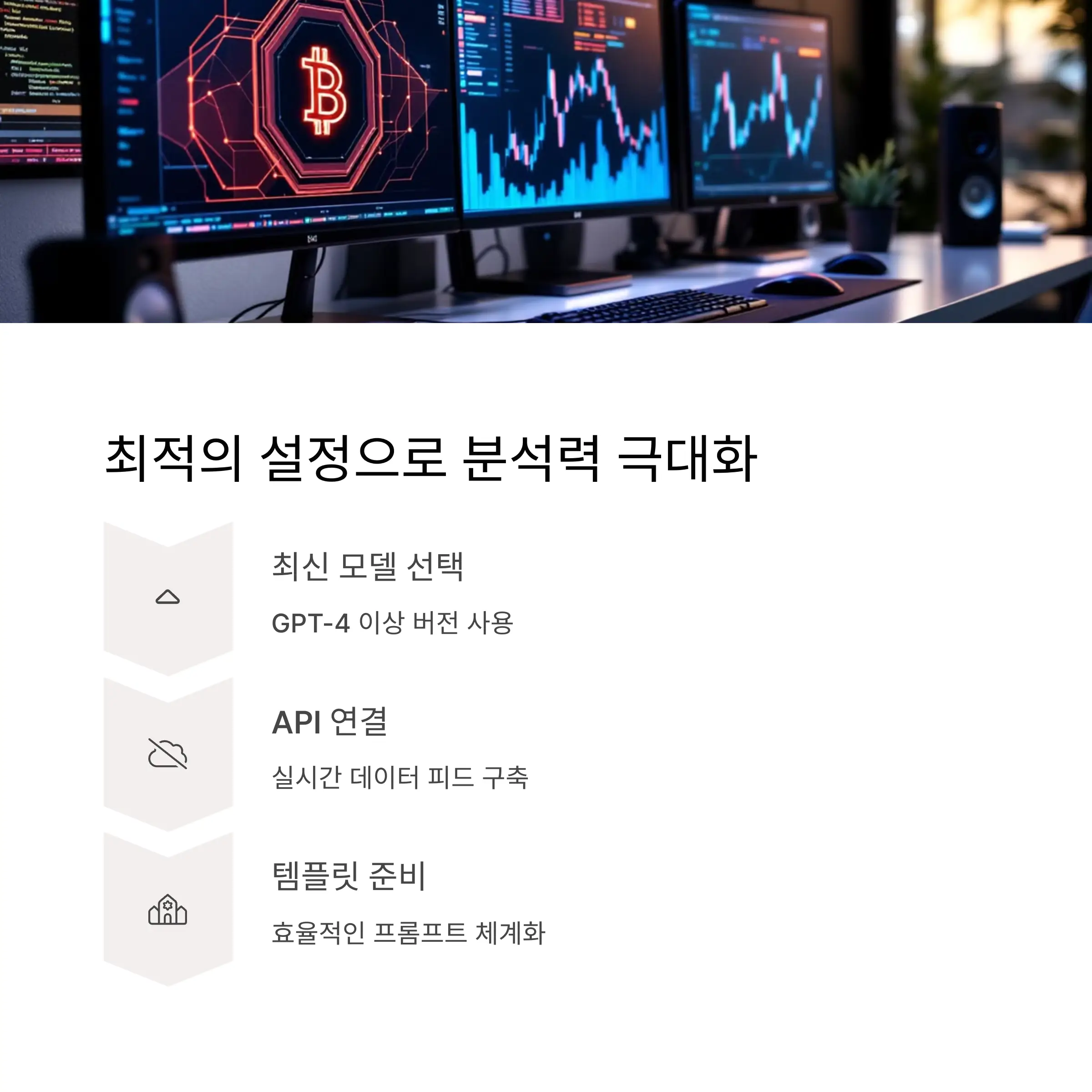 효과적인 암호화폐 분석을 위한 기본 설정