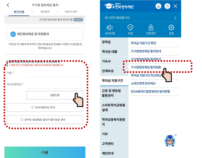 2024년 국가장학금 가구원 동의 방법, 신청기간
