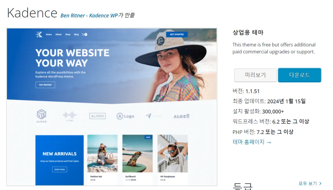 속도가 빠른 워드프레스 테마: Kadence 테마 & 스타터 템플릿 로드하기