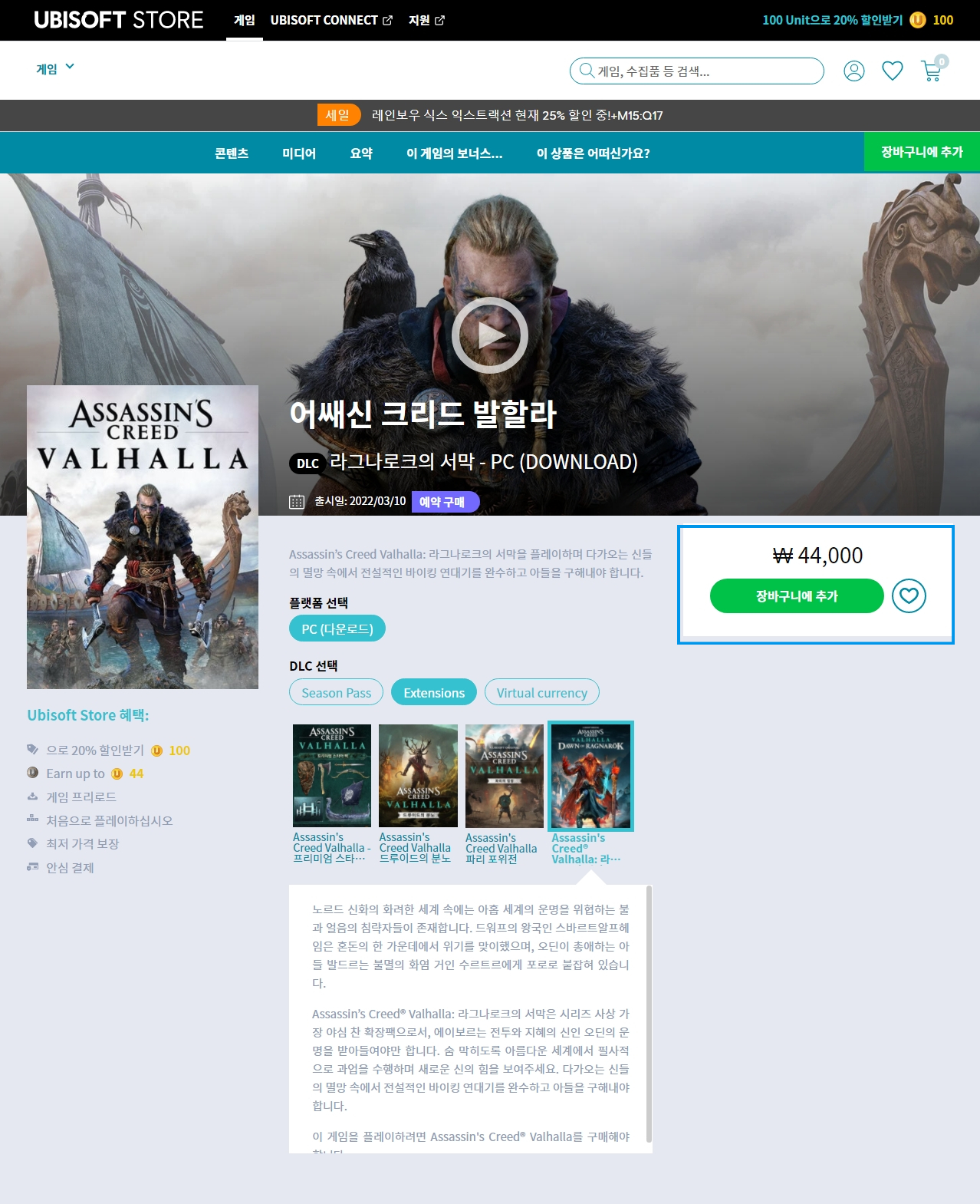 어쌔신크리드 라그나로크의 서막