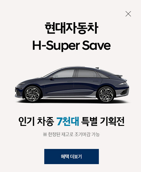 현대자동차 5월 프로모션, 할인 및 판매조건