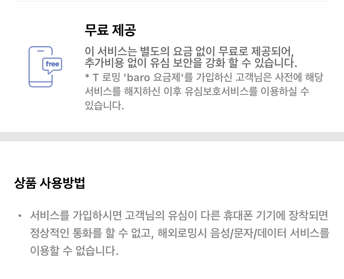 유심보호서비스