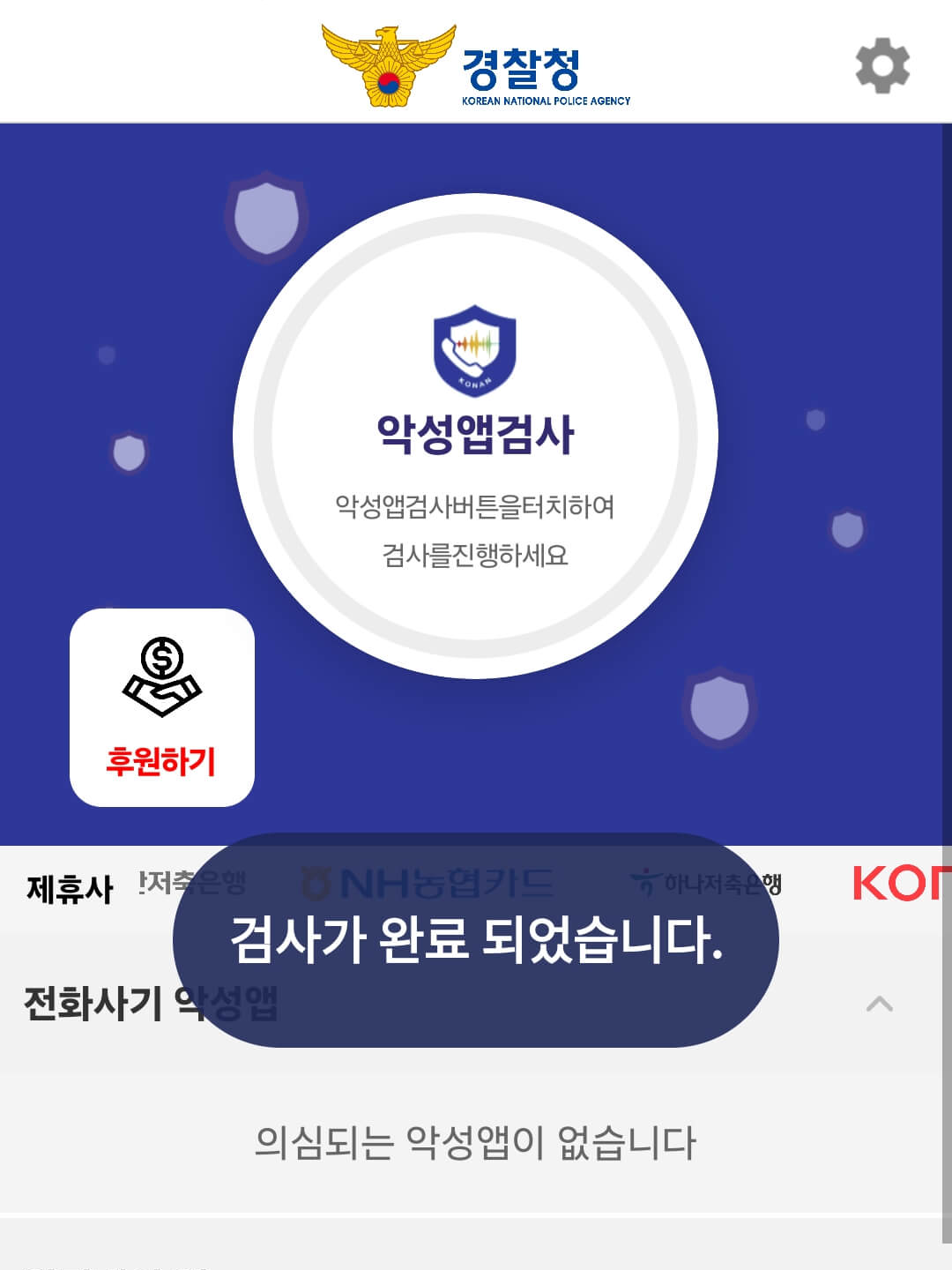 경찰청 시티즌코난