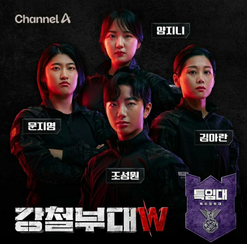 강철부대W 재방송