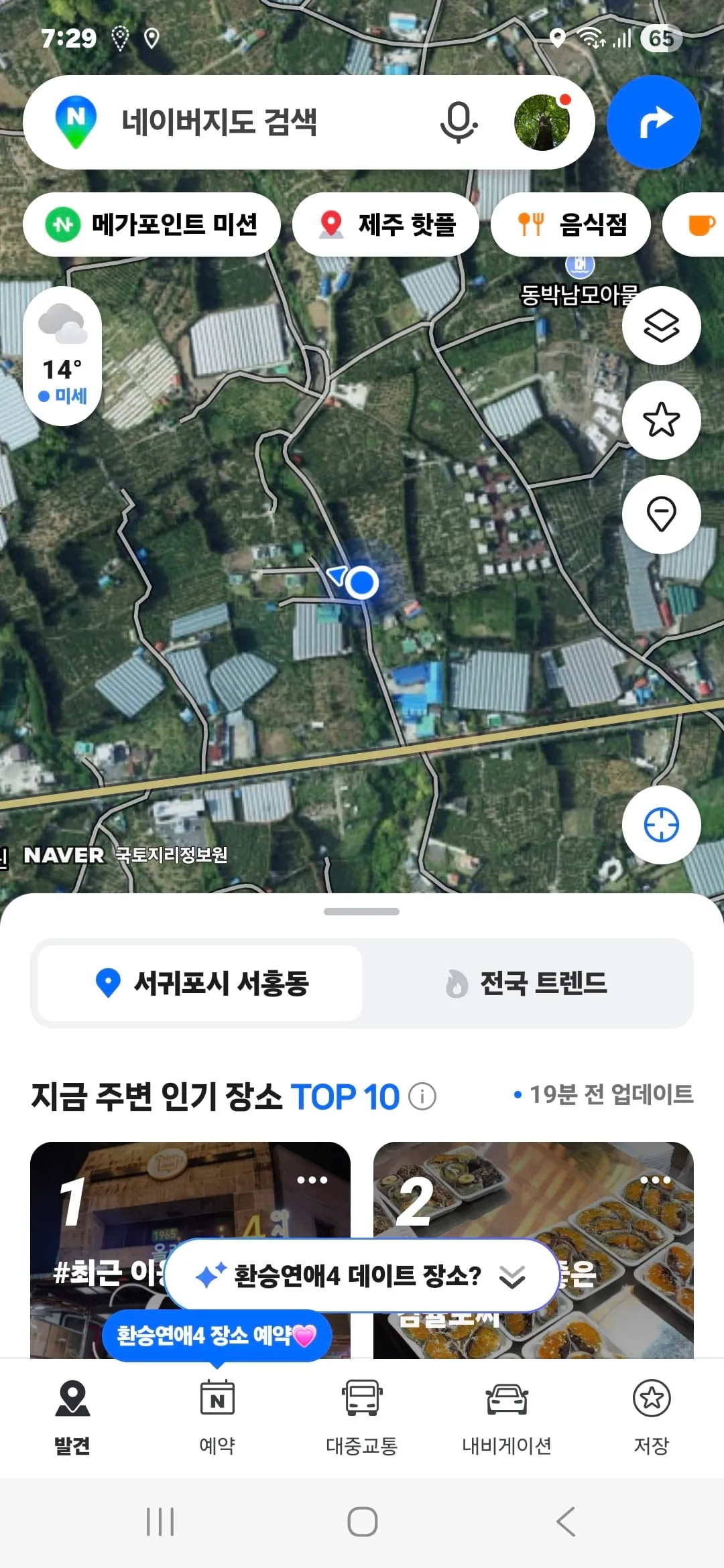 네이버 지도 앱 위치 확인
