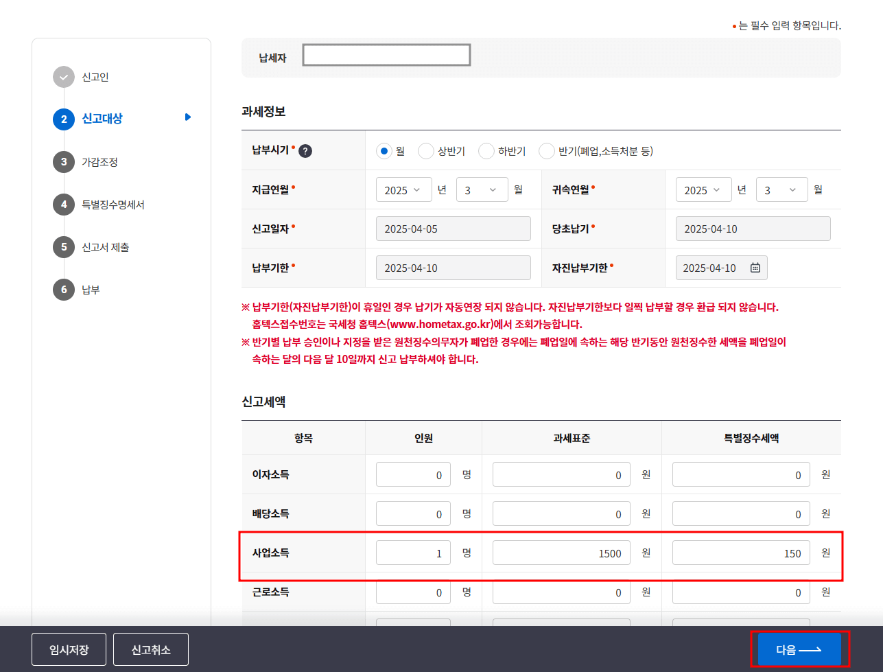 소득세와 연결된 지방소득세 확인