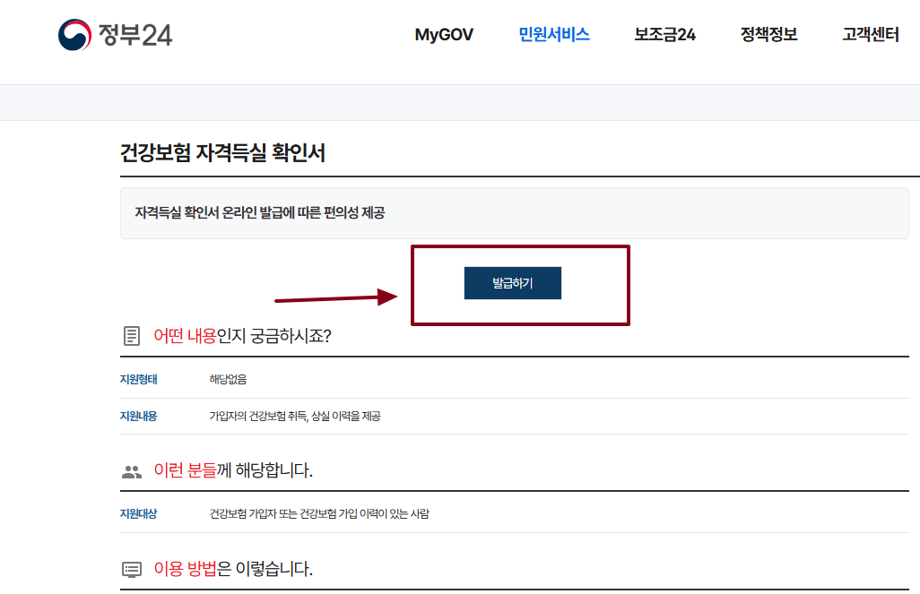 자격 확인서 인터넷 발급