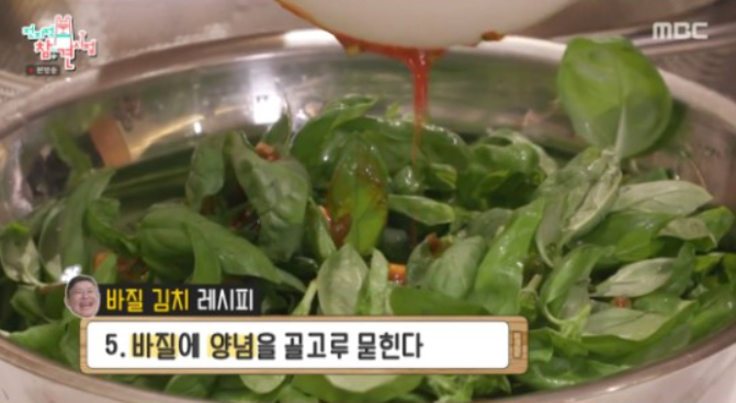 전지적참견시점-바질김치