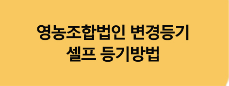 셀프등기방법
