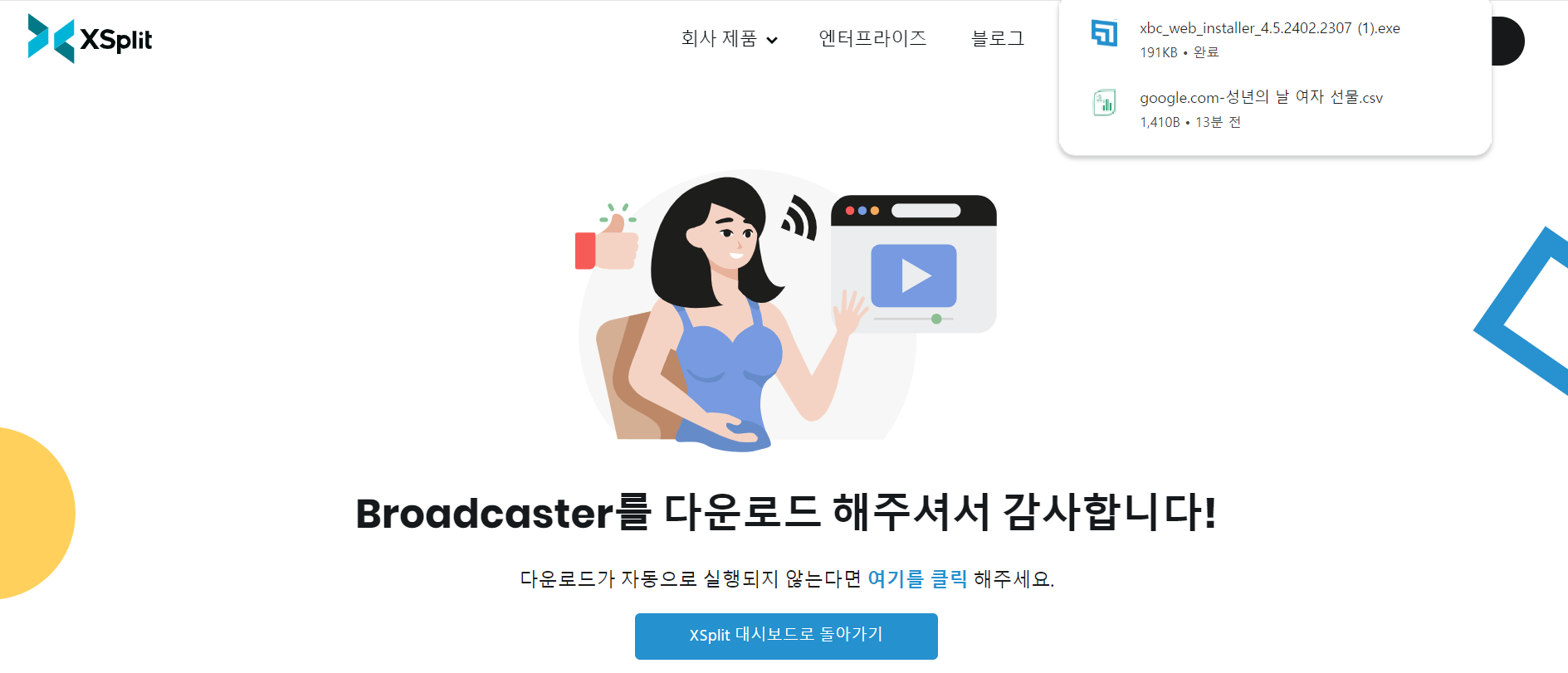 xsplit 가이드