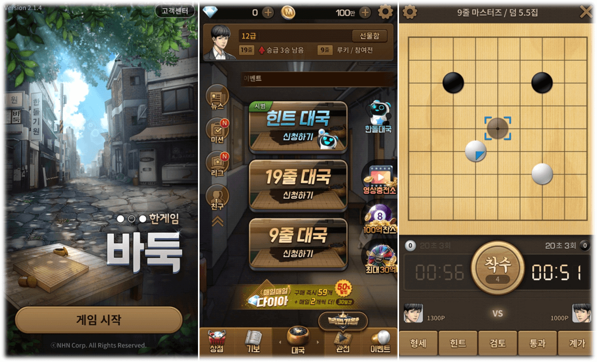 한게임바둑-앱-실행-온라인-바둑-대국-두는법