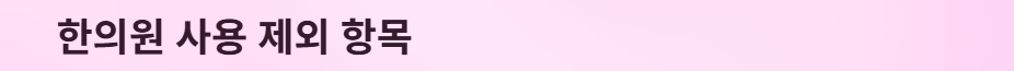 민생회복지원금-병원-약국-한의원-사용