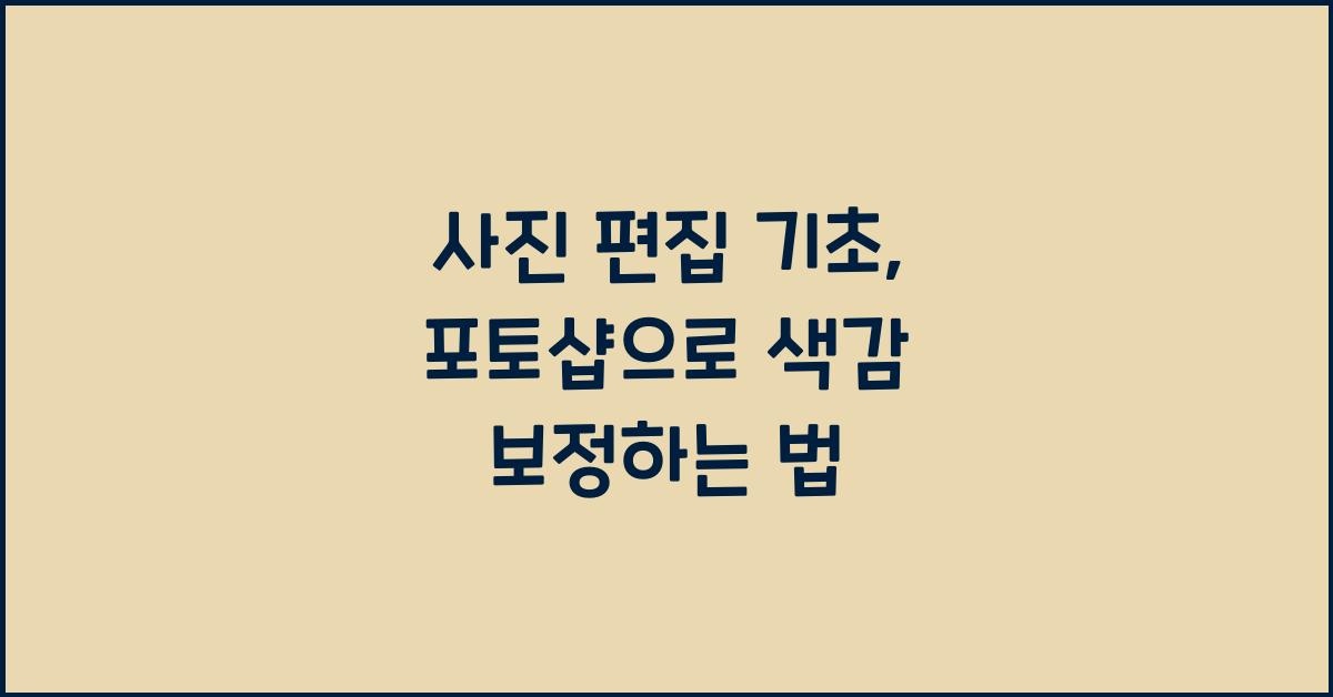사진 편집